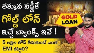 Gold Loan in Telugu | Banks and NBFCs offering the cheapest Gold Loans In Telugu | Kowshik Maridi