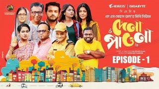 Dena Pawna | Episode 1 | Allen Shubhro | Shahiduzzaman Selim | KM Sohag Rana | Mini Series 2024