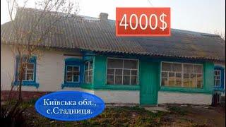 Продано будинок в Київській обл., село Стадниця | 4000$