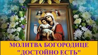 June 24_Prayer to the Most Holy Theotokos "IT IS WORTHY"