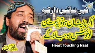 Nabi Saen Da Rutba | Suukon e Qalb Ki Special Naat Shareef #newlatestkalam #naat #fakharabbastabish