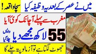 100% Powerful Wazifa For Money Problem ! Emergency Money Wazifa ! The Urdu Islamic Teacher