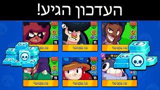 העדכון הגדול כבר כאן! קיבלתי מלא קרדיטס!