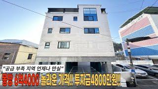 구미부동산 취득세 1.6% !!, 투자금 4,800만원 소자본으로 건물주되는법, 높은 고수익을 기대할 수 있는 구미원룸매매