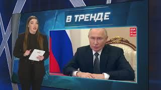 ЧТО С НИМ СТАЛО?! Вы этого НЕ ЗАМЕТИЛИ в последнем обращении Путина! | В ТРЕНДЕ