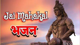 Jai Mahakal Bhajan || Shiva Bhajans || Sing by Avinash || #totalbhakti04