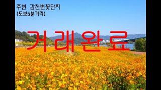 [거래완료] 대전 유성구 도룡동 아파트매매 스마트시티5단지아파트매매 중대형아파트매매 우성이산 갑천 엑스포공원 한밭수목원인근 카이스트 정부대전청사 대전시청가까움 부동산직거래