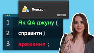 JUNIOR QA - Враження на співбесіді