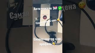 #Автозеркало #камера_заднего вида #Волгоград