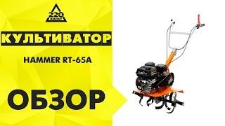Обзор Культиватор HAMMER RT-65A