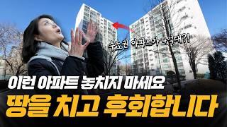 부동산 사장님도 추천한 수도권 아파트를 4억대에 살 수 있는 절호의 기회입니다