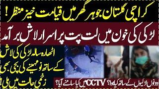 Karachi gulistan e johar me flat pe qayamat toot perhi #salmanmirzaofficial #viralvideo #topnews