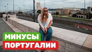  ПОРТУГАЛИЯ — НЕ РАЙ! Минусы жизни и что не нравится после переезда