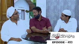 Marimayam | Episode 453  - The Corona Stigma! | Mazhavil Manorama