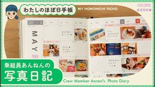 【簡単手帳デコ】iNSPiCで「写真日記」を楽しもう！｜ほぼ日手帳