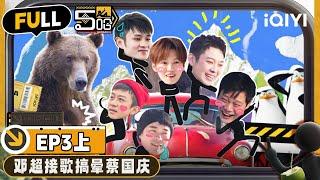 【🟠Multi Sub】The Five Ha Group diving is hilarious | EP3-Part 1 | HAHAHAHAHA S4 | iQIYI精选