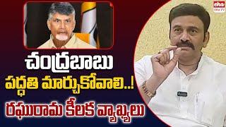 MLA Raghu Rama Krishna Raju Key Comments On Chandrababu | AP Politics | EHA TV