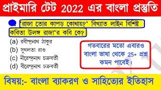 primary  tet preparation 2022 | primary teacher exam preparation | primary tet bengali class