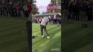 #변장군프로 #golf #골프 #sports #골프스윙