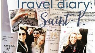 Travel diary или как я веду дневник путешествий