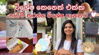 විශේෂ කෙනෙක් හම්බ උනා  | Library එකේ පාඩම් කරමු  | Study vlog | #sinhala #library #studyvlog