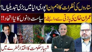 Contacts with Imran Khan's party||Current status of planets on May 31||Dr Umer Farooq Astrologer
