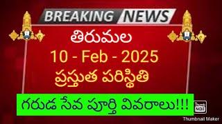 tirumala 10 february 2025 present situation sarva darshan | garuda seva full details ttd latest news