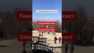 Прямий ефір "Тимчасовий захист& спеціальний захист" #українцівіталії #допомога #італія #україна