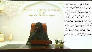 7) S : Baqarah(Ayat 194-242) By Dr Zeba Waqar