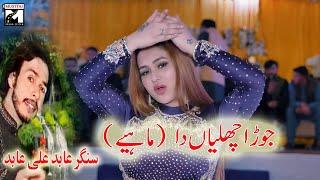 zila sargodha jora lana chaliyan da mahiye | singer abid ali official song 2025 | new song 2025