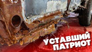 УАЗ Патриот сгнил в труху!