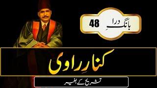 Kinar-e-Ravi || On The Bank Of The Ravi || Abdul Mannan Official || Allama Iqbal Poetry