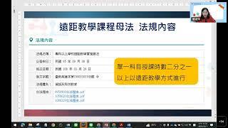 112年教育部數位學習課程設計實務工作坊課程【遠距教學課程設計-2】張淑萍老師