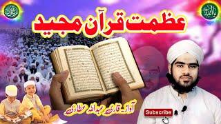 Azmat e Quran Majeed || Abdullah Attari Official #quraan #shanequran #qariabdullah