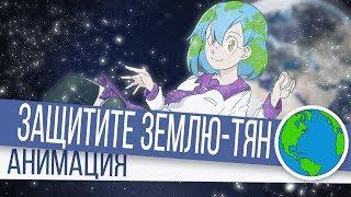 Protect Earth-chan (Animation)