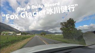 紐西蘭南島自駕墨爾本懷舊之旅DAY4 Fox Glacier冰川健行 直升機俯瞰超壯觀 超美藍色冰洞  每日精彩片段搶先看 #紐西蘭 #冰川 #glacier