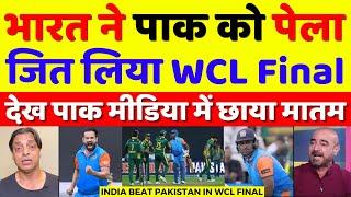 Shoaib Akhtar Crying India Beat Pakistan In WCL Final | Ind Vs Pak WCL Final Highlights | Pak Reacts