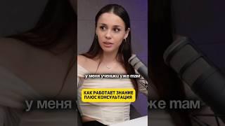 Как работает знание + консультации | Мадина Шиллерова #психология #осознанность #счастье #гармония