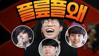 올해 가장 많이 웃은 날 ㅋㅋㅋ 최고의 조합 플릎플 그리고 왜 [플러리 로스트아크]