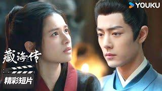 精彩抢先看25 ：决裂！昔日好友变仇人，藏海香暗荼互相伤害！【藏海传 Legend of Zang Hai】精彩看点 | 肖战/张婧仪/周奇/黄觉 | 古装剧情片 | 优酷华语剧场
