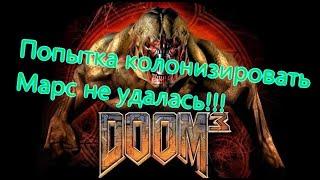 Doom 3 Все Игрогрехи [Игрогрехи]