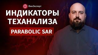  Индикаторный анализ: Индикатор Parabolic SAR