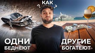 Как ЗАРАБАТЫВАТЬ когда все БЕДНЕЮТ? Мышление миллионера