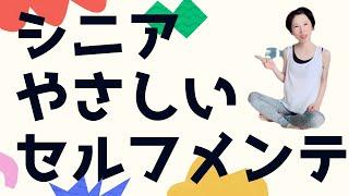 自分でできる心と身体のメンテナンス！！　体調崩れを未然に防いでいつまでも元気に過ごしていけるようにしていきましょう～　内容は①呼吸②全身ストレッチ③筋トレ④クールダウン、瞑想　を行っていきます