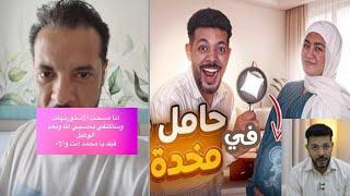 محمد حوارات يقلب الطاولة علي الجميع بكذبة الحمل وسر حذف حمدي استوريهات الرد علي محمد والاء