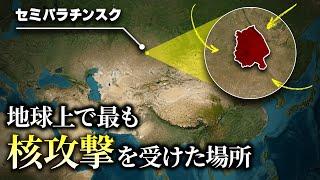 150万人が犠牲に...地球上で最も核攻撃を受けた『セミパラチンスク』の真実【旧ソ連の暴挙】