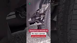 СИЛЬНАЯ ПРОБЛЕМА у OMODA C5! #автоприколы #автоюмор #автомемы #мемы #приколы #автоподбор