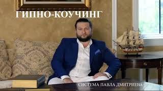 Презентация | Вводный тренинг по Гипно-Коучингу