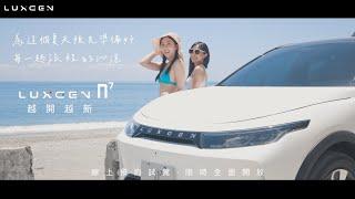 LUXGEN n⁷ │全新升級 車聯網手機遠端遙控