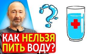 ВОДА. Сколько надо ПИТЬ: когда, кому, сколько? Вы делаете много ошибок когда пьете воду! Соль и вода